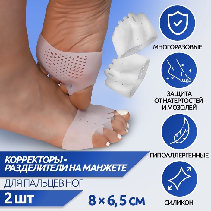 Корректоры - разделители для пальцев ног, на манжете, дышащие, 4 разделителя, силиконовые, 8 × 7 см, пара, цвет бежевый Корректоры - разделители для пальцев ног, на манжете, дышащие, 4 разделителя, силиконовые, 8 × 7 см, пара, цвет бежевый