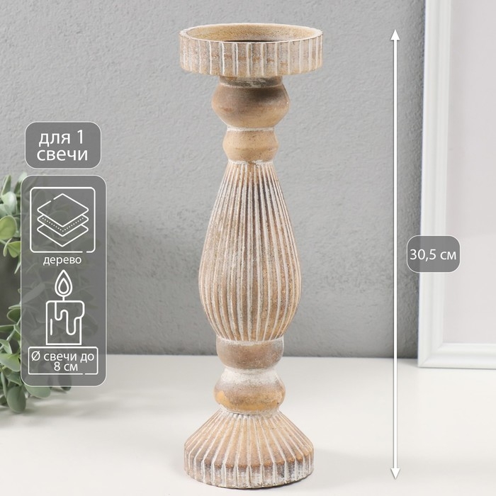Подсвечник дерево на 1 свечу Подсвечник дерево на 1 свечу "Гофре" состаренный 9,7х9,7х30,5 см