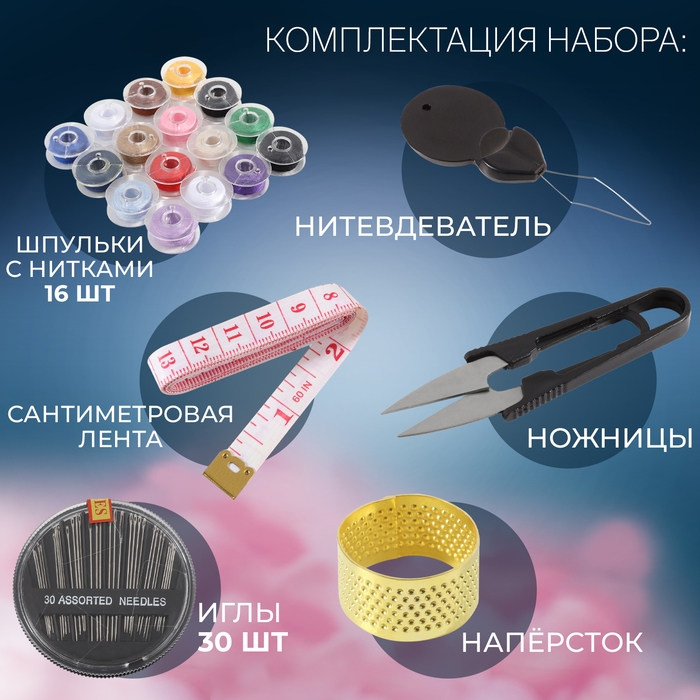 Швейный набор с лупой, 50 предметов, в двухъярусном боксе, 12 × 10,5 × 3 см, цвет МИКС Швейный набор с лупой, 50 предметов, в двухъярусном боксе, 12 × 10,5 × 3 см, цвет МИКС
