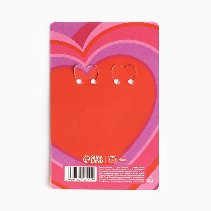 Брелок для ключей парный, «Любовь - это», металл, 9 х 14 см