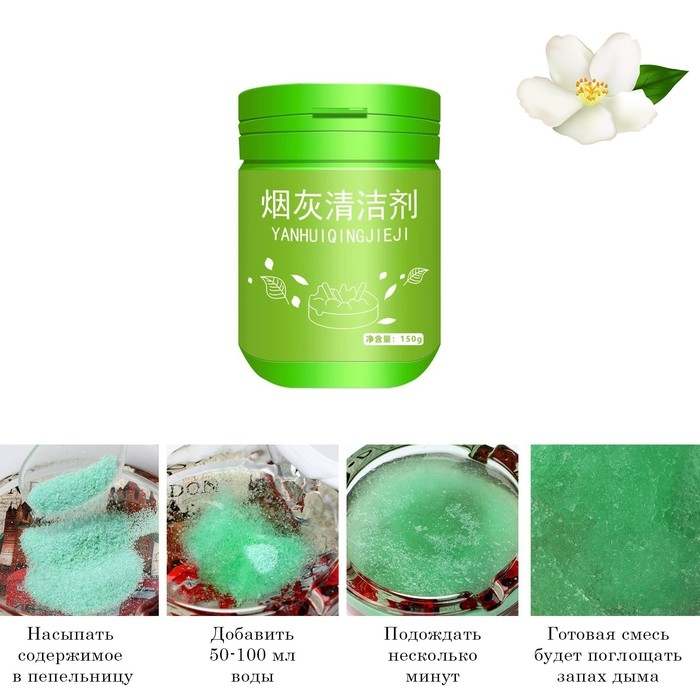 Поглотитель запаха для пепельницы с гидрогелем Поглотитель запаха для пепельницы с гидрогелем "Жасмин", 150 г