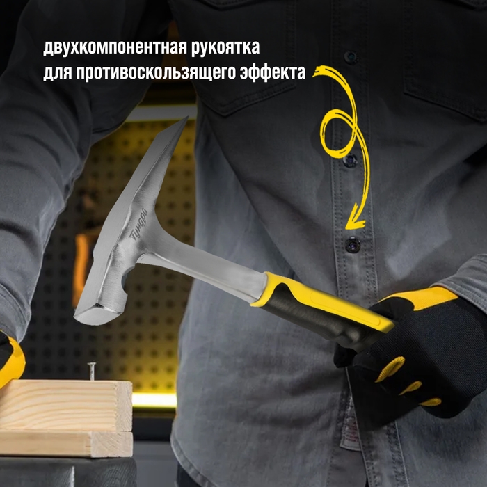 Молоток каменщика ТУНДРА ПРОФИ, цельнокованый, двухкомпонентная рукоятка, 600 г Молоток каменщика ТУНДРА ПРОФИ, цельнокованый, двухкомпонентная рукоятка, 600 г
