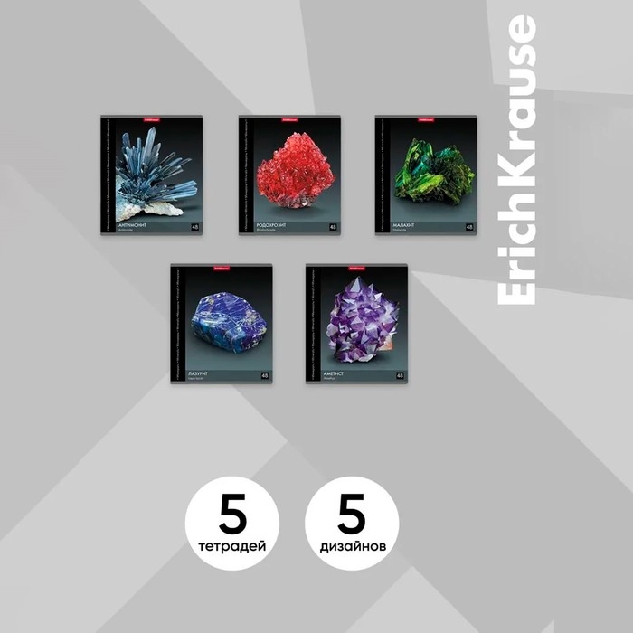 Тетрадь 48 листов в клетку, ErichKrause Тетрадь 48 листов в клетку, ErichKrause "Энциклопедия: Минералы", обложка мелованный картон, блок офсет 100% белизна, МИКС