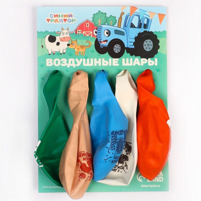 Шар воздушный "С Днем рождения!", 12 дюйм, латексный, 5 штук, Синий трактор