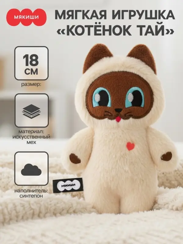 Мягкая игрушка &laquo;Котёнок Тай&raquo;, Пушистики, 18 см