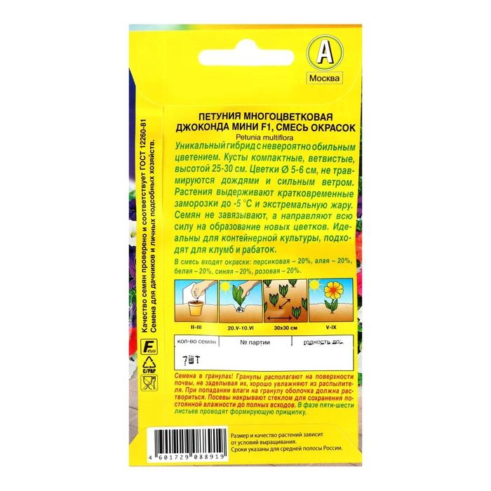 Семена цветов Петуния Семена цветов Петуния "Джоконда мини", F1, смесь окрасок, 7 шт