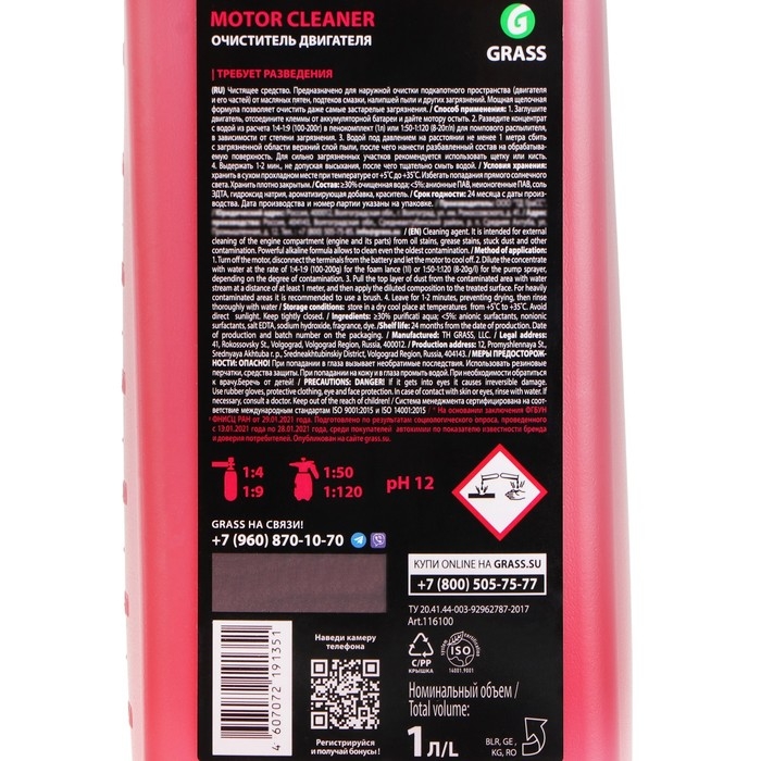 Очиститель двигателя Motor Cleaner, 1 л Очиститель двигателя Motor Cleaner, 1 л