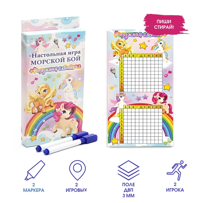 Настольная игра морской бой Настольная игра морской бой "Радужная схватка": 2 стираемых маркера, 2 деревянных поля