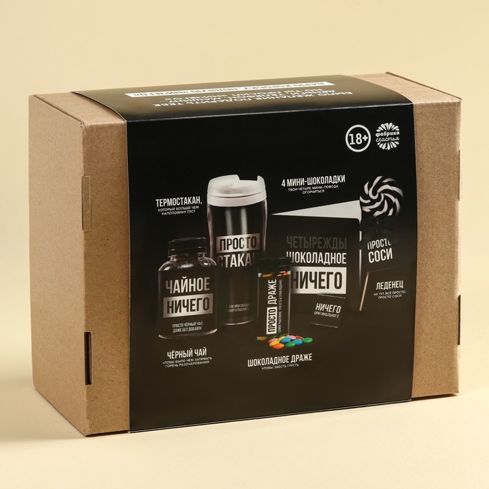 Гифтбокс «Ничего»: чай чёрный 50 г., драже 80 г., молочный шоколад 20 г., термостакан 350 мл., леденец 15 г. Гифтбокс «Ничего»: чай чёрный 50 г., драже 80 г., молочный шоколад 20 г., термостакан 350 мл., леденец 15 г.