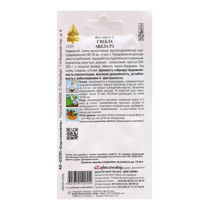 Семена Свекла Семена Свекла "Акела Р3", 100 шт