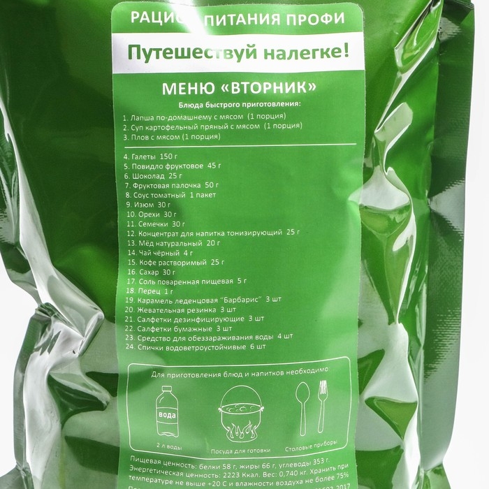 Рацион питания суточный Рацион питания суточный "СпецПит" ПРОФИ меню ВТОРНИК, 0,75 кг