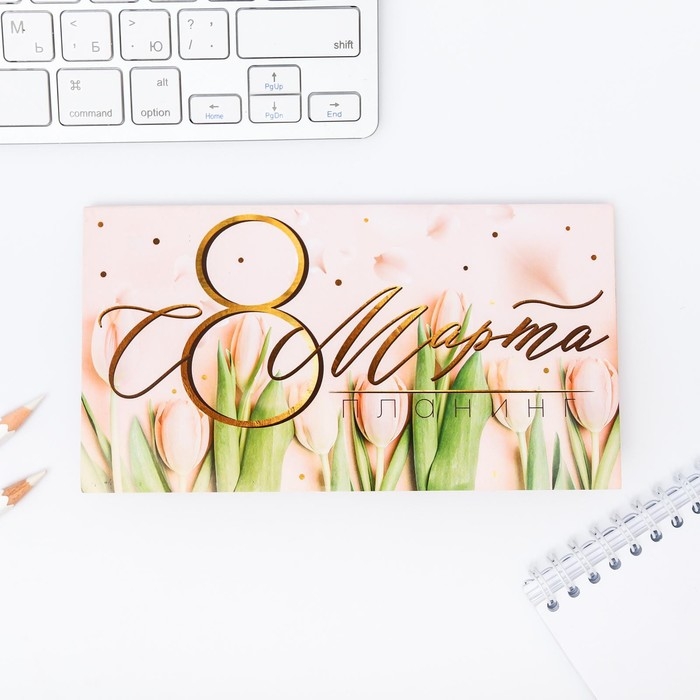 Планер с отрывными листами, 50 л. 17х9см «С 8 Марта тюльпаны»