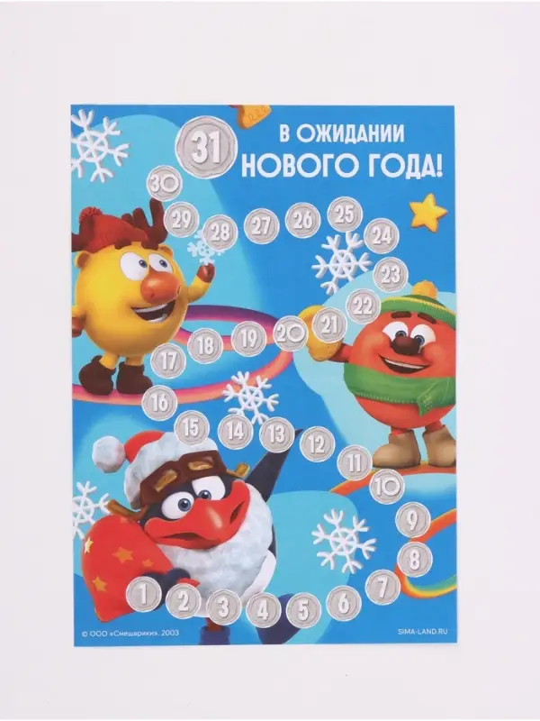 Письмо Деду Морозу с наклейками, чек‑листом и заданиями, &laquo;Смешарики&raquo;