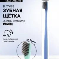 Зубная щетка мягкая, в тубе, микс