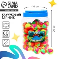 Мяч каучуковый, попрыгунчик «Время играть», в банке, 80 шт