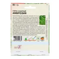 Семена Горох &laquo;Амброзия&raquo;, XXXL, &laquo;Сембат&raquo;, 25 г