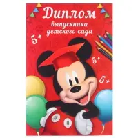 Набор на выпускной «Выпускник детского сада», медаль и диплом, Микки Маус
