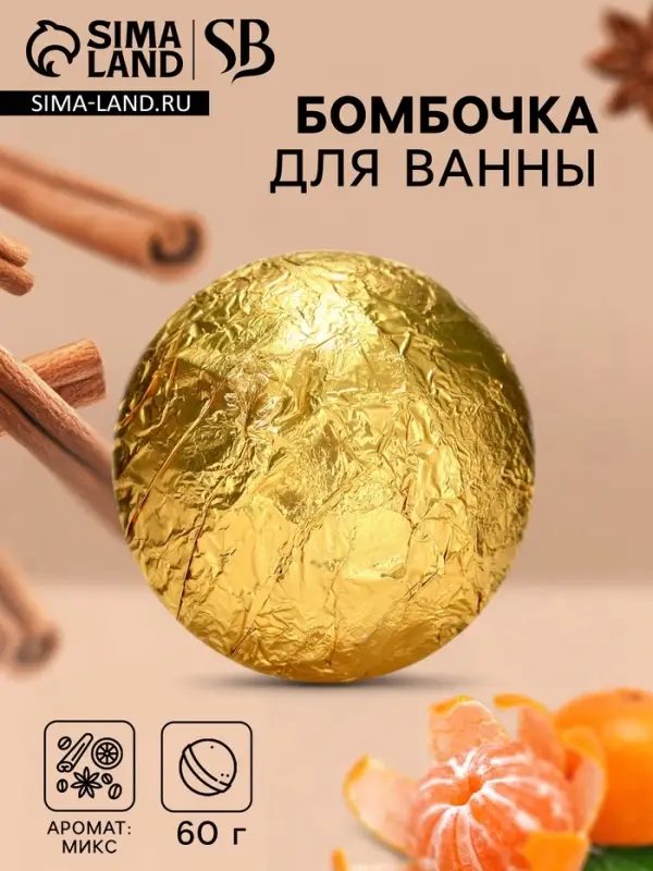 Бомбочка для ванны Secret Beauty, аромат микс, золотая 60 г