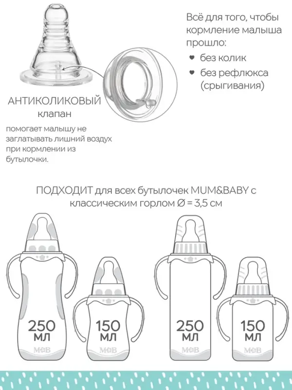 Соска на бутылочку M&B «Anti-colic», антиколиковая, классическое горло, от 3 мес., средний поток, 2 шт. Соска на бутылочку M&B «Anti-colic», антиколиковая, классическое горло, от 3 мес., средний поток, 2 шт.