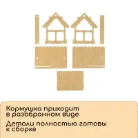 Кормушка - конструктор из ХДФ для птиц &laquo;Домик&raquo;, своими руками, 17&times;13&times;19.5 см, Greengo