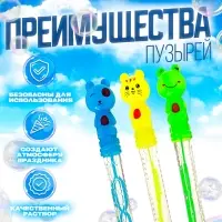 Мыльные пузыри «Животные», 50 мл, МИКС
