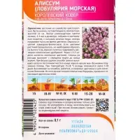 Семена Алиссум Королевский ковер 0,1 г Семена Алиссум Королевский ковер 0,1 г