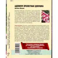 Семена цветов Адениум Прелестная Девушка  3 шт. 12.29 г.