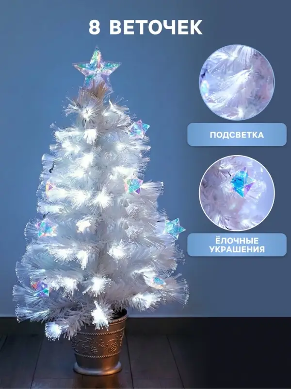 Ёлка светодиодная &laquo;Белоснежная&raquo; 90 см, диаметр нижнего яруса 45 см, 8 веток, 8 режимов, свечение белое