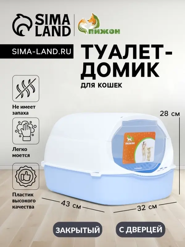 Туалет-домик 43&times;32&times;28 см, пластик, белый, синий