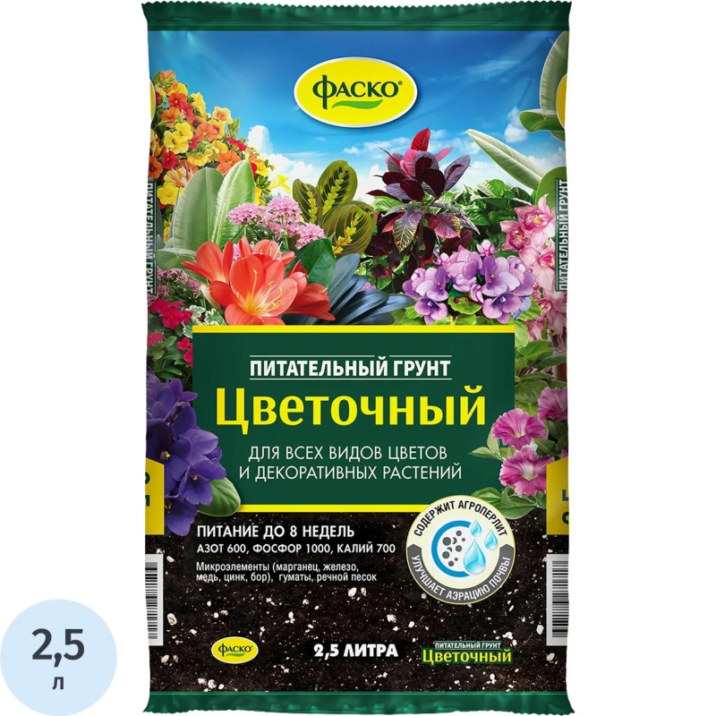 Грунт для цветов Фаско Цветочный 2,5л /Of000071534