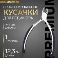 Кусачки педикюрные &laquo;Премиум&raquo;, скрытая пружина, прорезиненные ручки, 12.3 см, длина лезвия-13 мм, серые, серебристые
