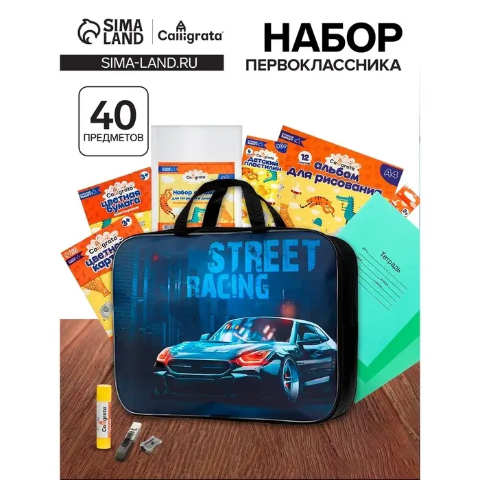 Набор первоклассника 40 предметов Calligrata &laquo;Тачка&raquo;, в папке