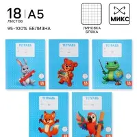Тетрадь 18 листов в клетку Calligrata KIDS, блок офсет, 5 В МИКС