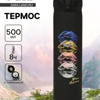 Термос &laquo;Яркая персона&raquo;, 500 мл, 7&times;26 см
