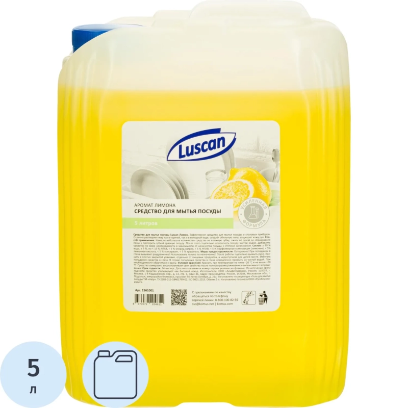 Средство для мытья посуды Luscan лимон 5л канистра