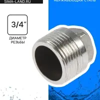 Заглушка ZEIN, 3/4", пробка, наружная резьба, нержавеющая сталь, фасовка 100 шт.