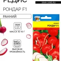 Семена Редис &laquo;Рондар&raquo; F1 0.4 г