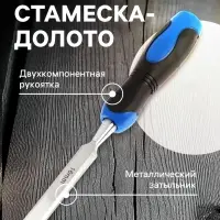 Стамеска-долото ТУНДРА, металлический затыльник, 2К рукоятка, 16 мм