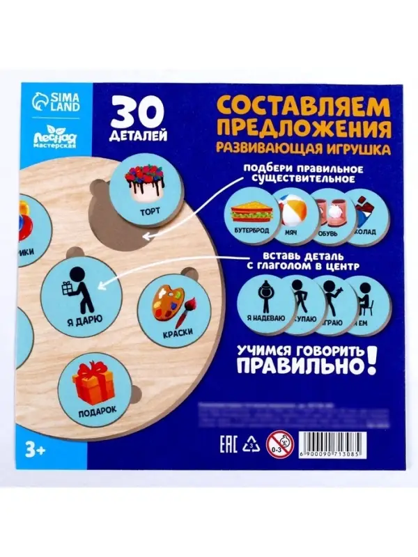 Развивающая игрушка Лесная мастерская &laquo;&lrm;Составляем предложения&raquo;&lrm;