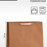 Пакет крафт без печати, 45&times;13&times;33 см 260 г/м&sup2;