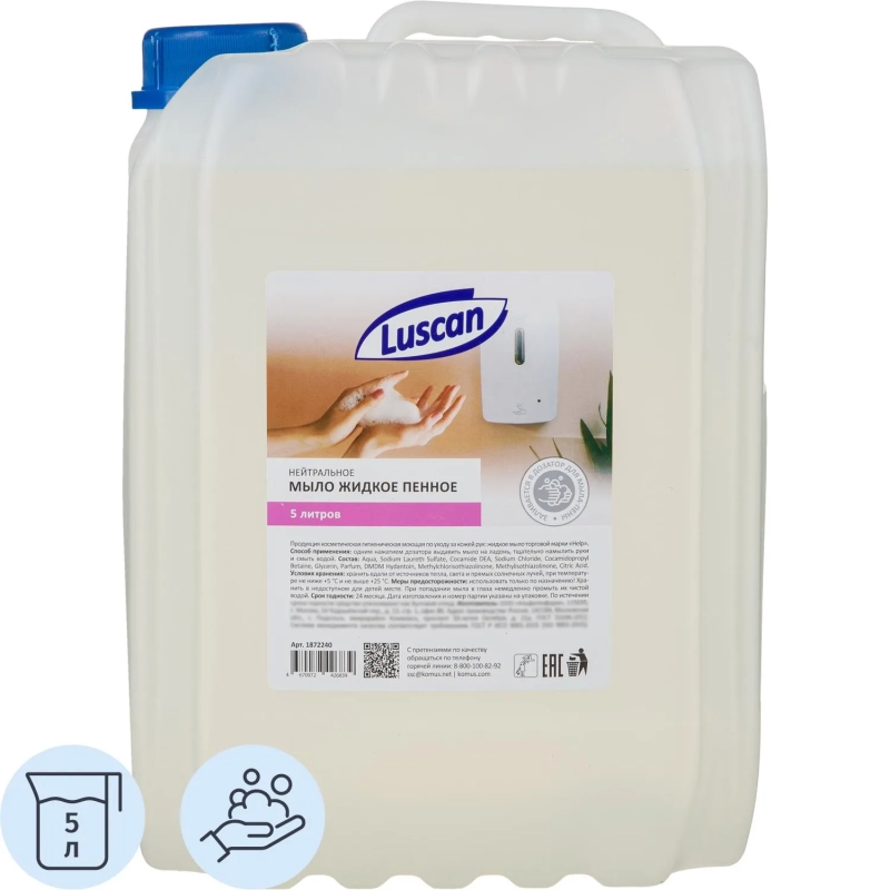 Мыло-пена жидкое Luscan нейтральное 5 л канистра
