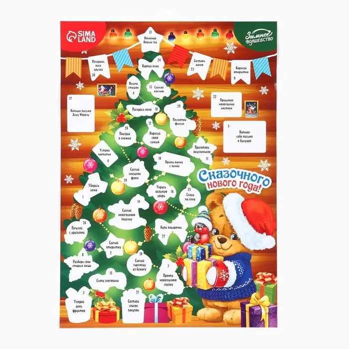 Адвент календарь «Сказочного года!», 29.7×42 см Адвент календарь «Сказочного года!», 29.7×42 см