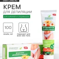 Фитодепилятор &laquo;Травница&raquo;, для области бикини и подмышек, 100 мл