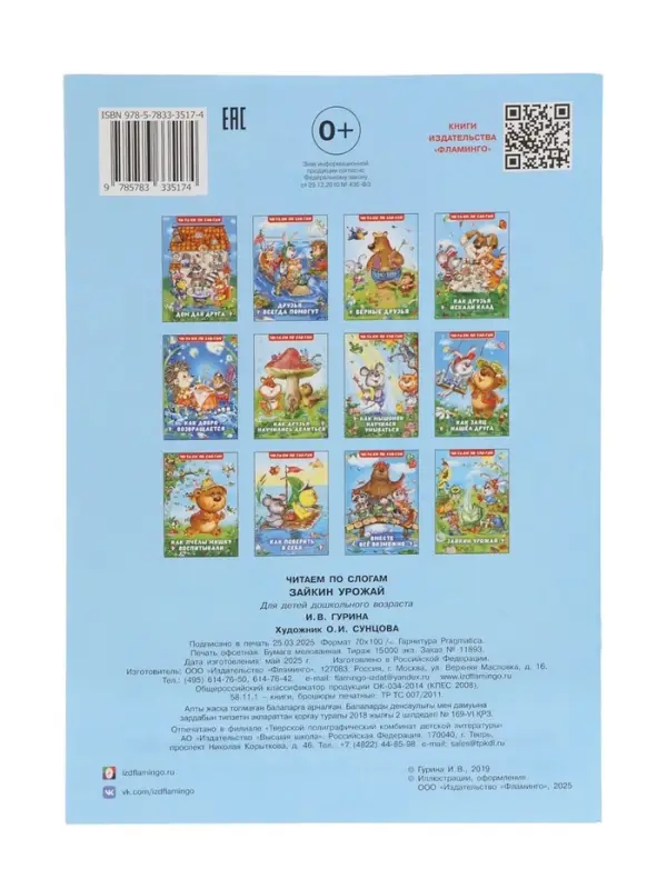 Книга детская &laquo;Читаем по слогам. Зайкин урожай&raquo;, 16 стр.