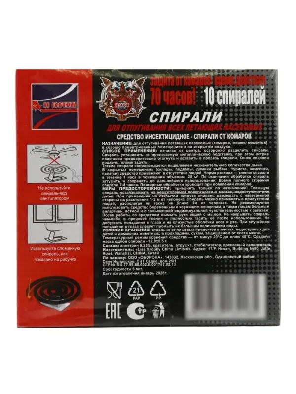 Спирали от комаров &laquo;ДОХС&raquo;, угольные, 10 шт.
