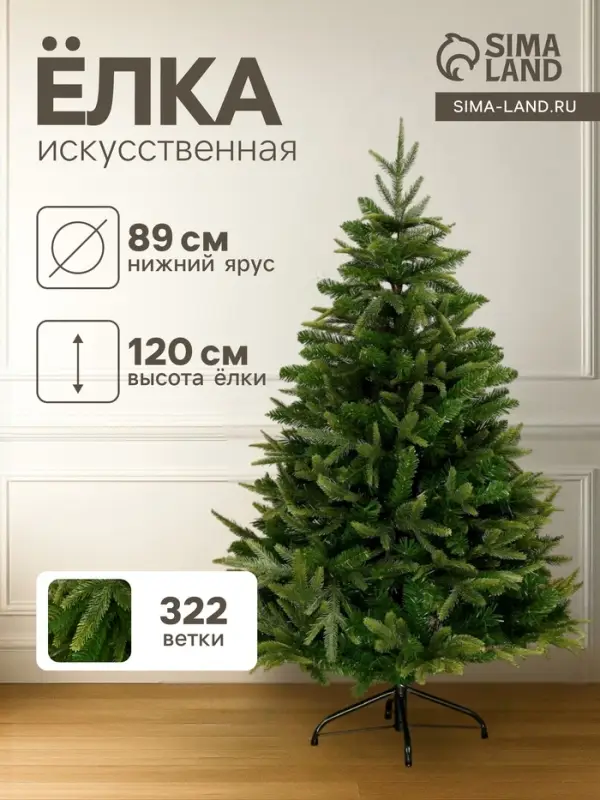 Искусственная ёлка &laquo;Зимнее волшебство. Элит&raquo;, 120 см, d нижнего яруса 89 см, 322 смешанные ветки шарнирные