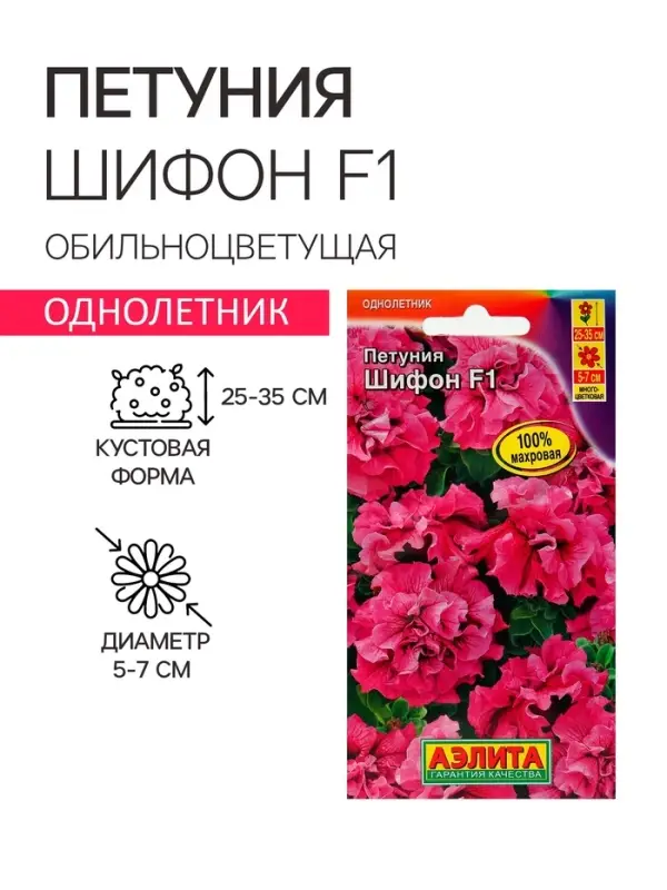 Семена цветов Петуния &laquo;Шифон&raquo;, F1, обильноцветущая, 5 шт., однолетник, &laquo;Аэлита&raquo;