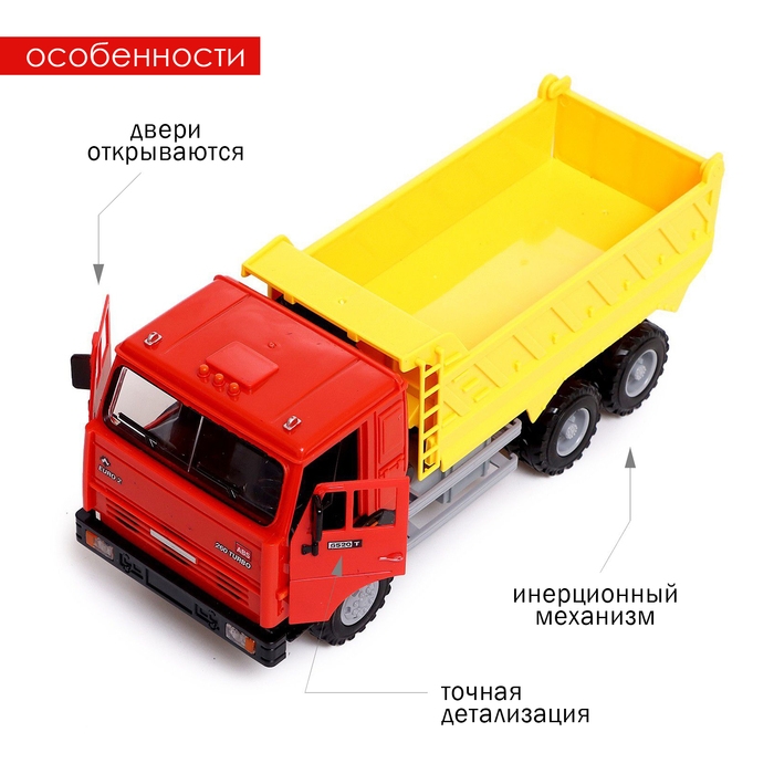 Грузовик «КАМАЗ. Самосвал», свет и звук Грузовик «КАМАЗ. Самосвал», свет и звук