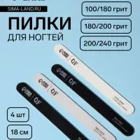Набор пилок для ногтей, прямые, 80/100, 100/180, 180/200, 200/240 грит, 18 см, 4 шт., разноцветных