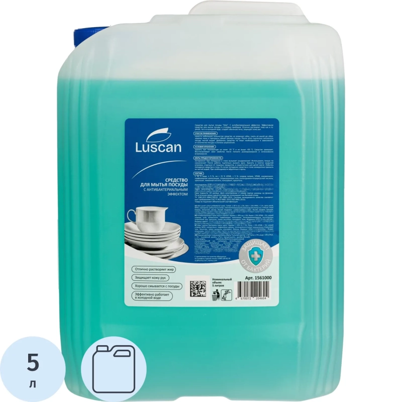 Средство для мытья посуды Luscan антибактериальное 5л канистра